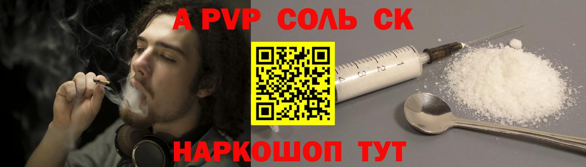 Мурманск  Alfa_PVP СК КРИС  Alpha-PVP Crystall  где купить   Вход с VPN  А ПВП СК 