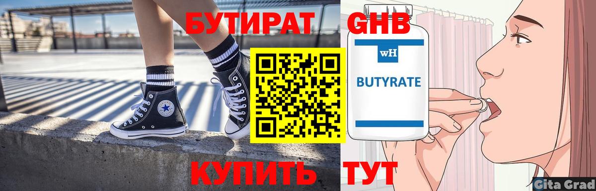 Бутират BDO 33% Мурманск