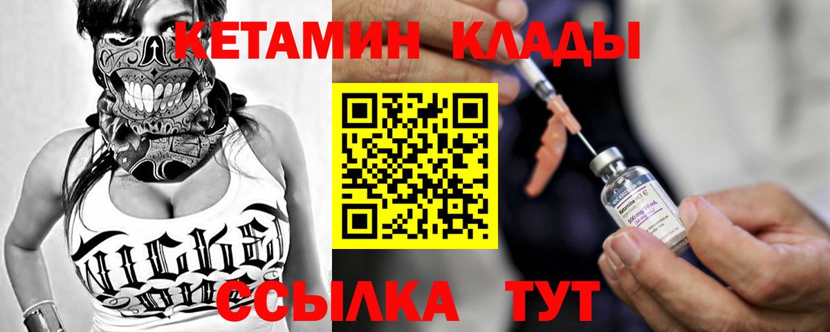 Кетамин VHQ  Вход с VPN  Мурманск 