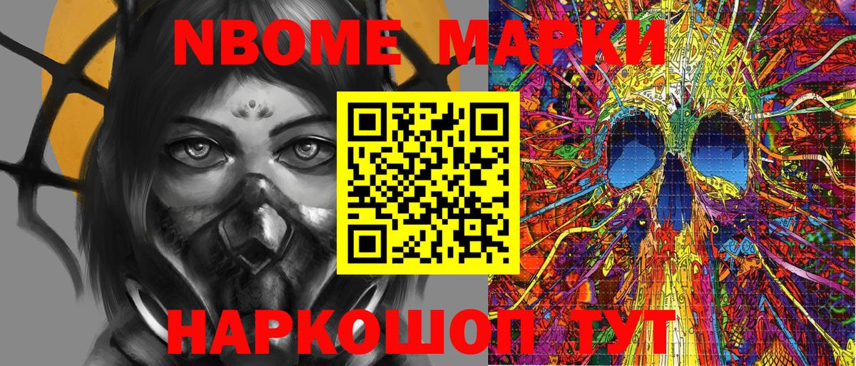 Марки N-bome 1500мкг Мурманск